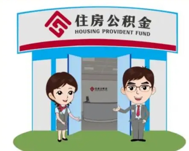 临沂离职后公积金怎么取出来啊（离职后公积金怎么取出来?）
